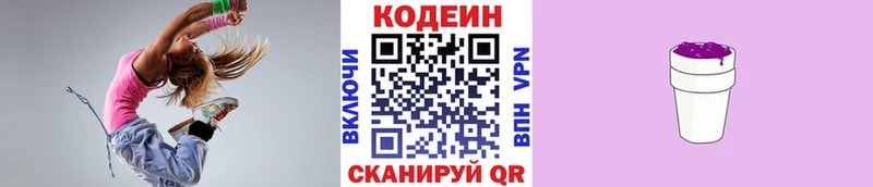 Codein Purple Drank  наркотики  Фатеж 